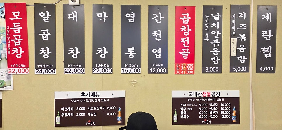 총각네부추곱창 독산동본점 사진 6