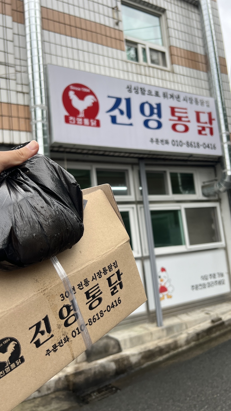 진영통닭 사진 5