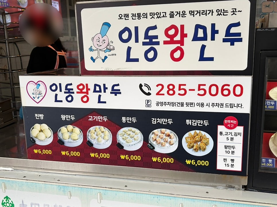 인동왕만두 사진 4