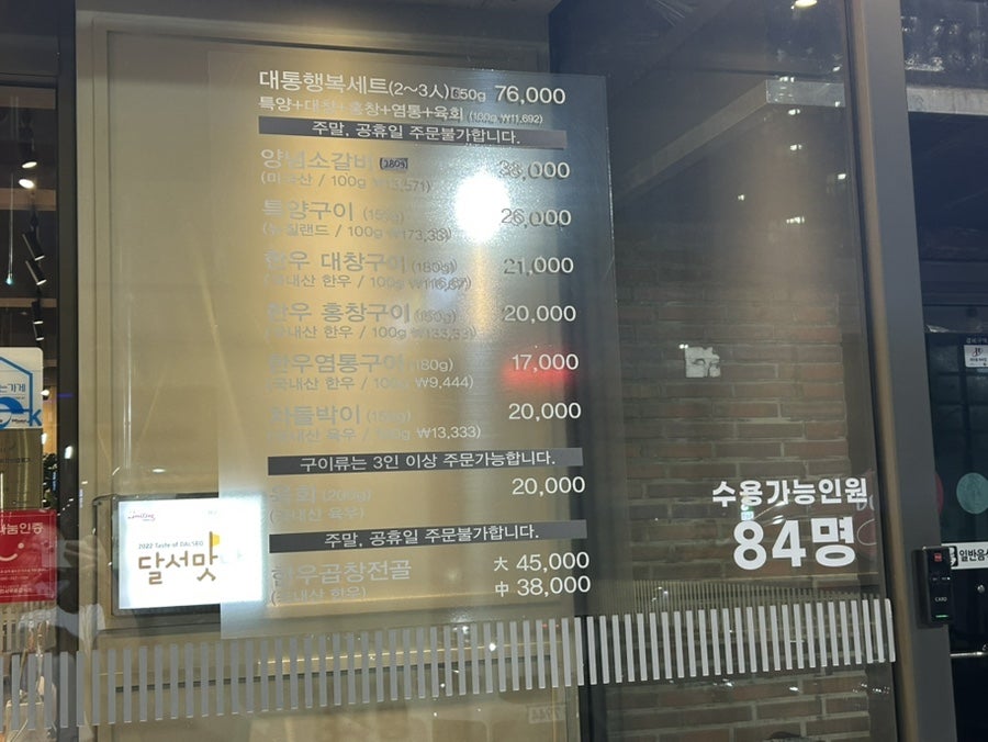 대통양대창 본점 사진 4