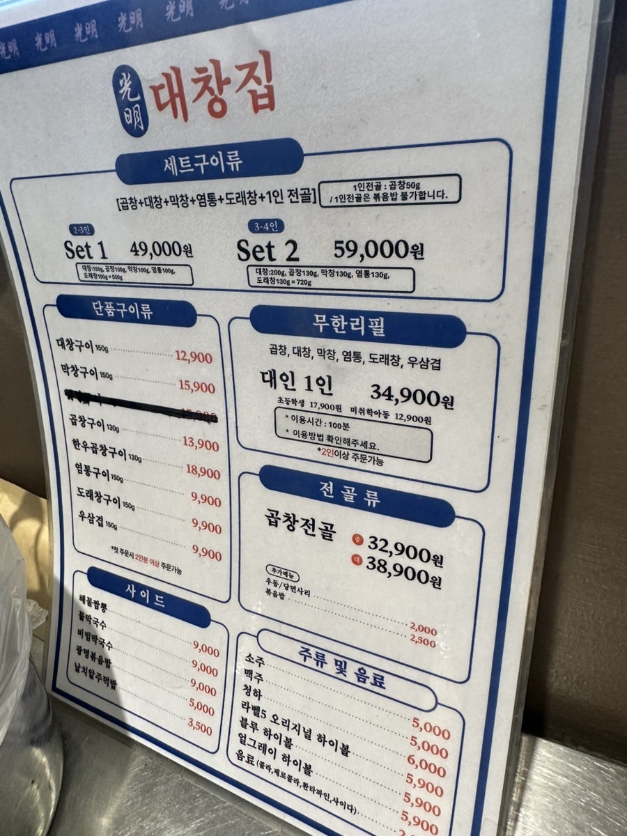 광명대창집 인천논현점 사진 2