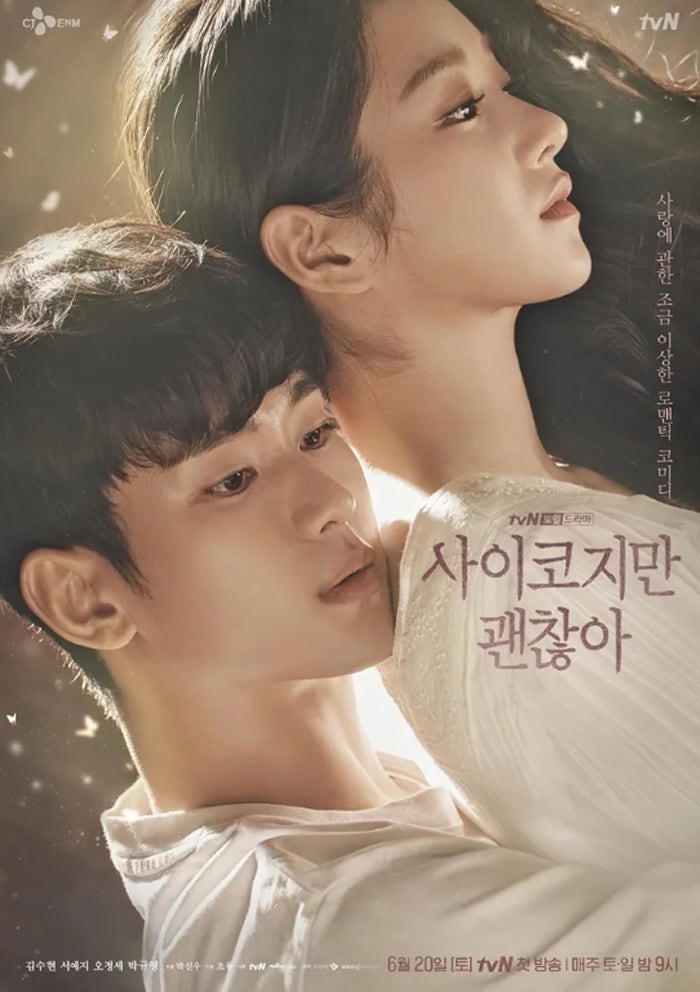 잔혹 동화같은 드라마, 김수현X서예지 사이코지만 괜찮아 정보 및 정주행 가이드