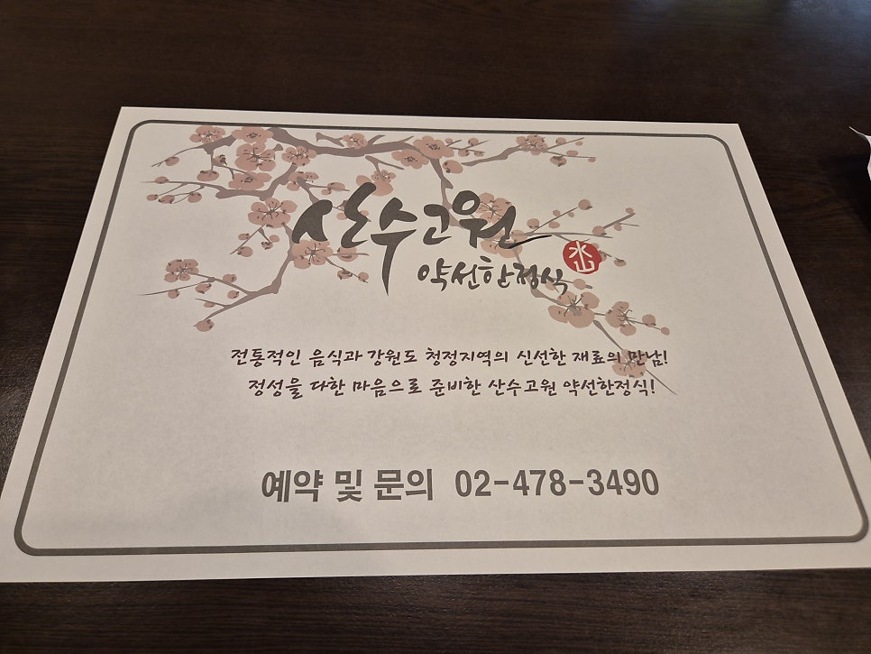 산수고원 사진 2