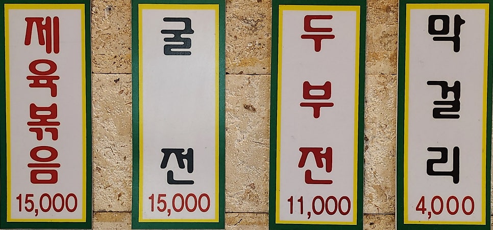 시골순두부 사진 5