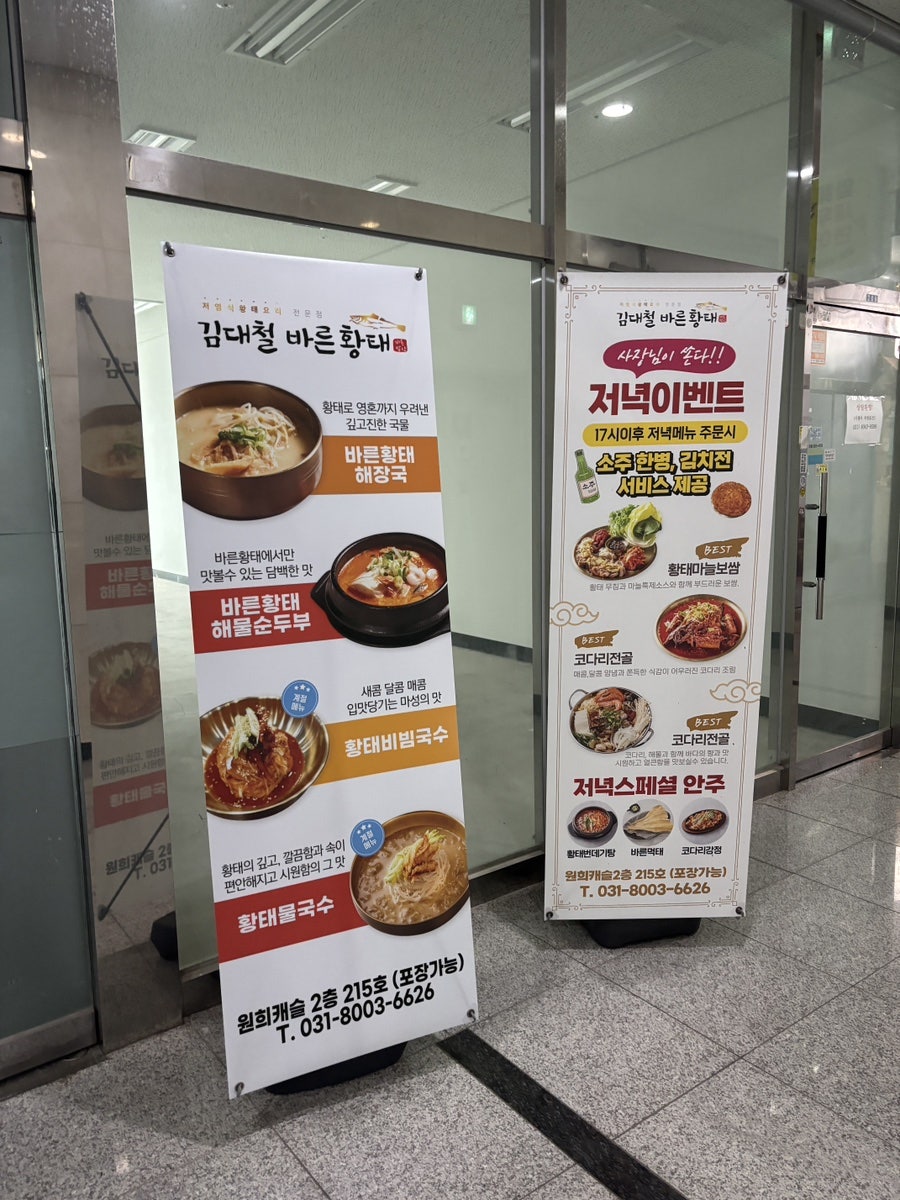 김대철바른황태 사진 2