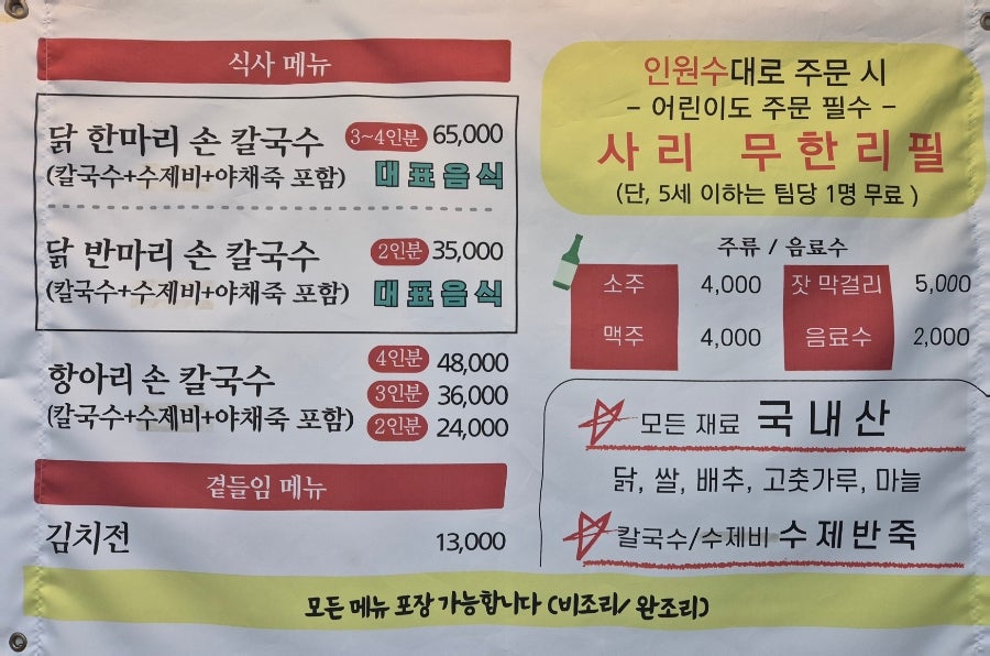 항아리손칼국수 사진 5