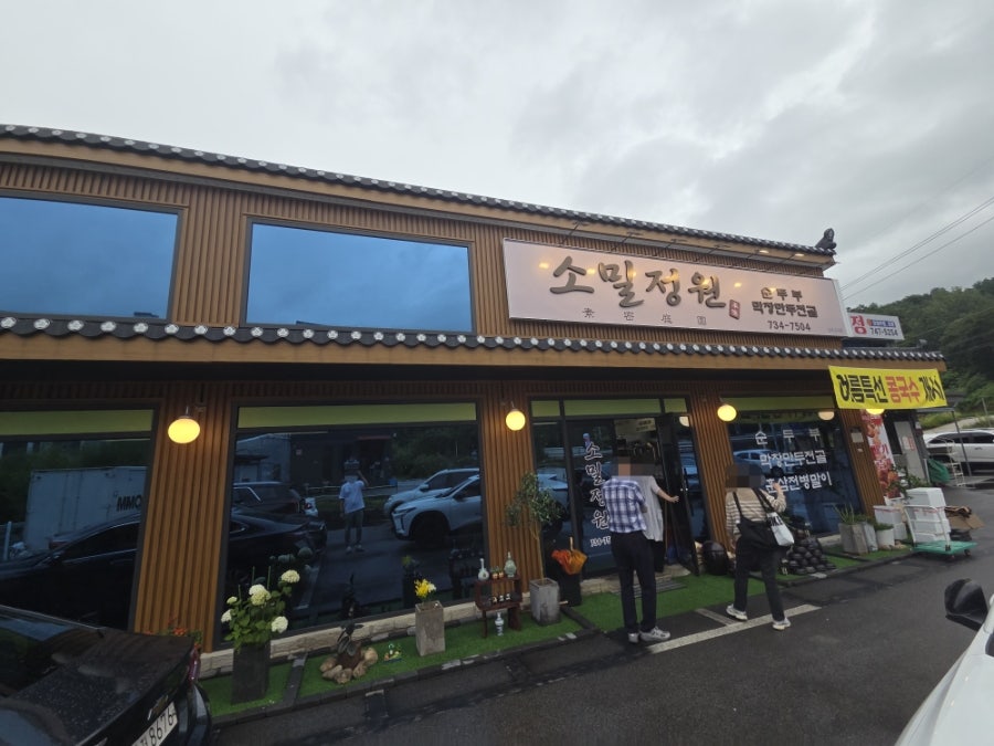 소밀정원 사진 1