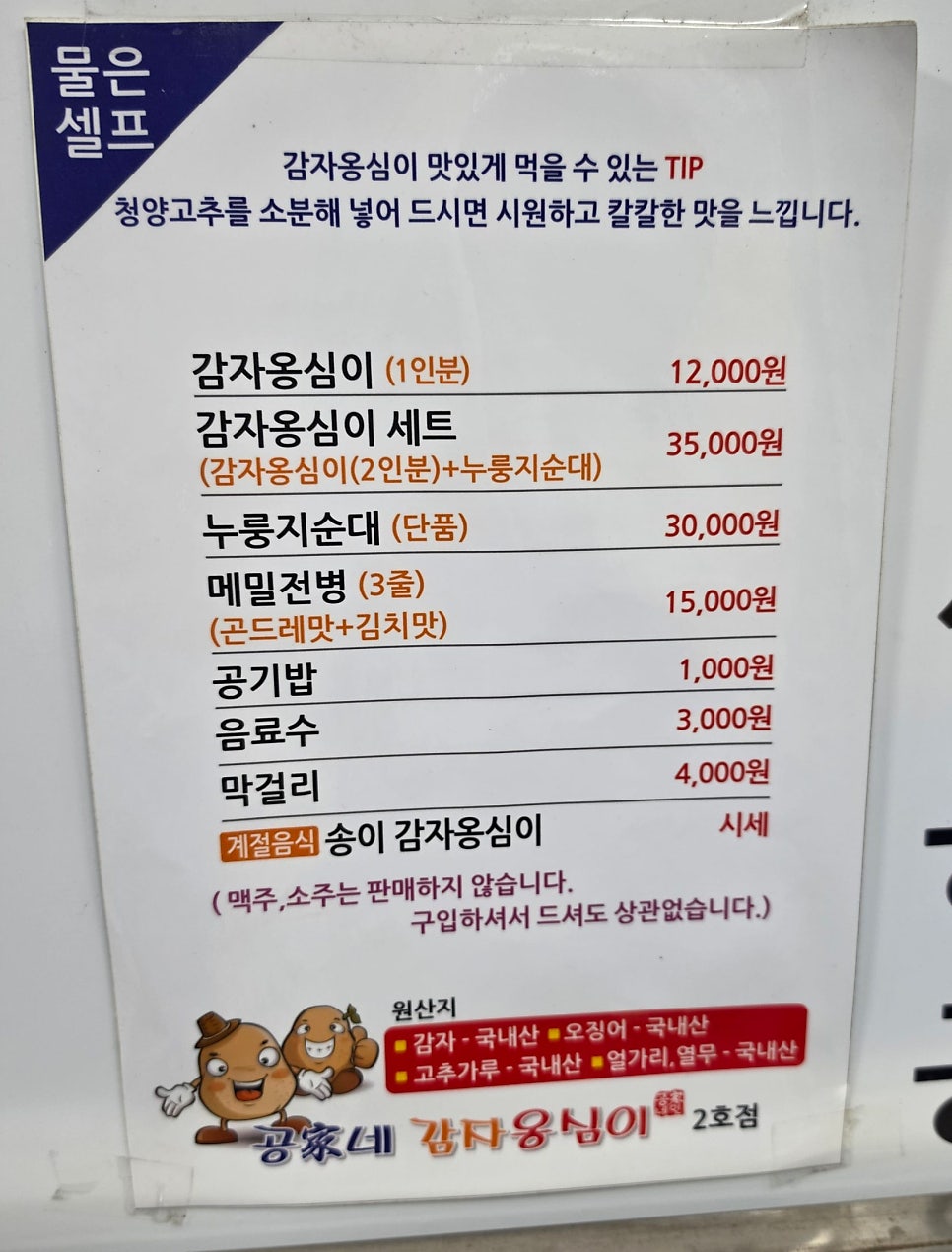 공가네감자옹심이 1호점 사진 6