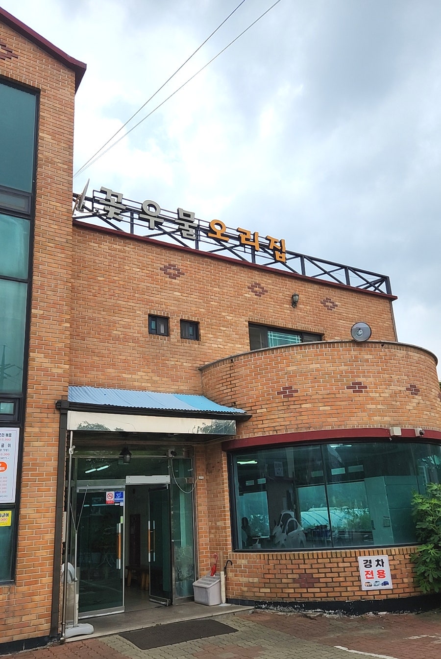 꽃우물오리 사진 1