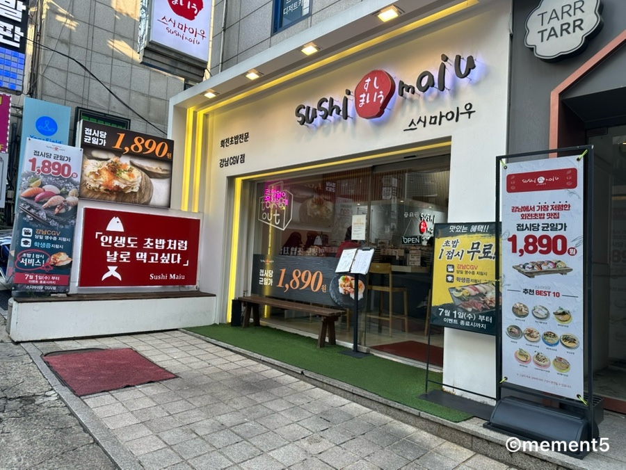 스시마이우 강남CGV점 사진 2