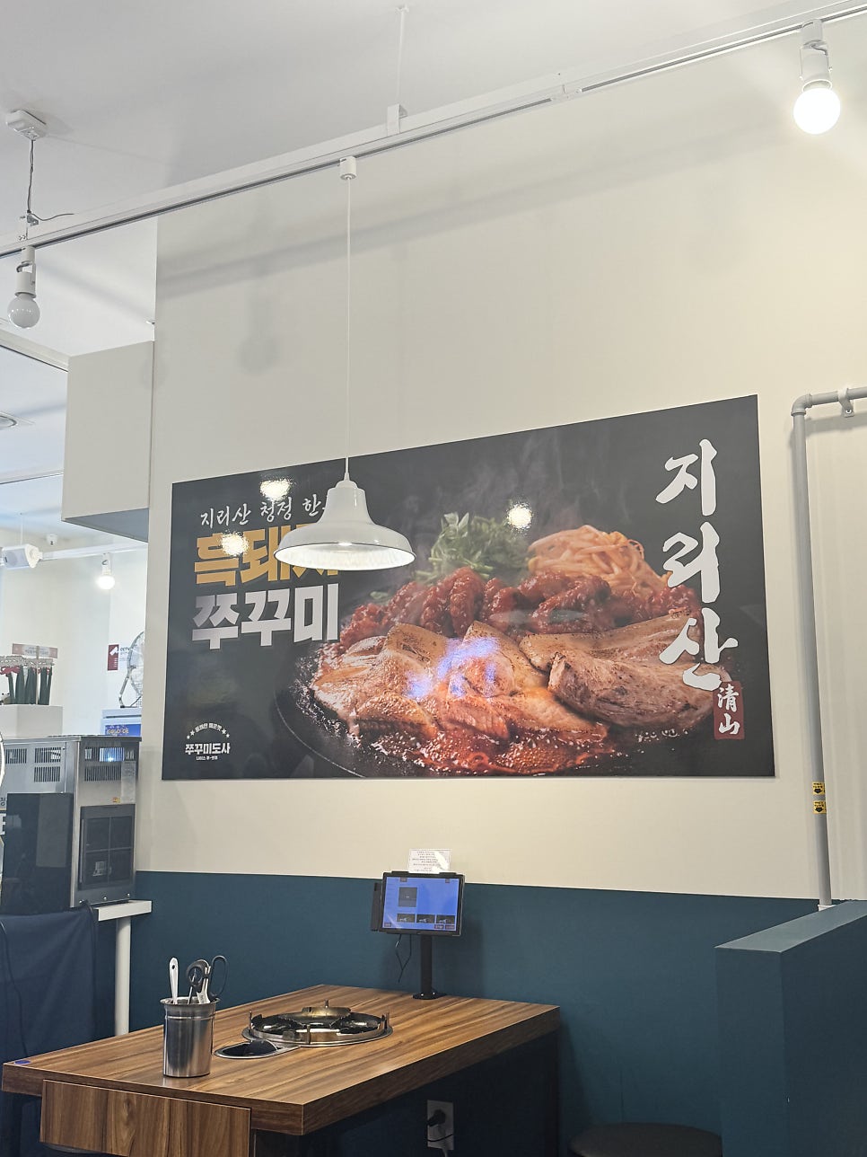 쭈꾸미도사 감일점 사진 2