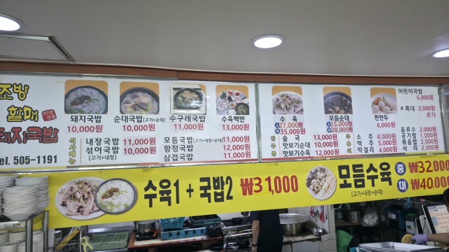 조방할매돼지국밥 사진 3