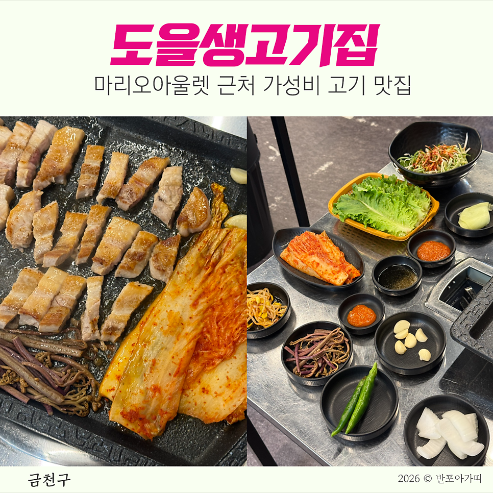 도을생고기집 사진 1