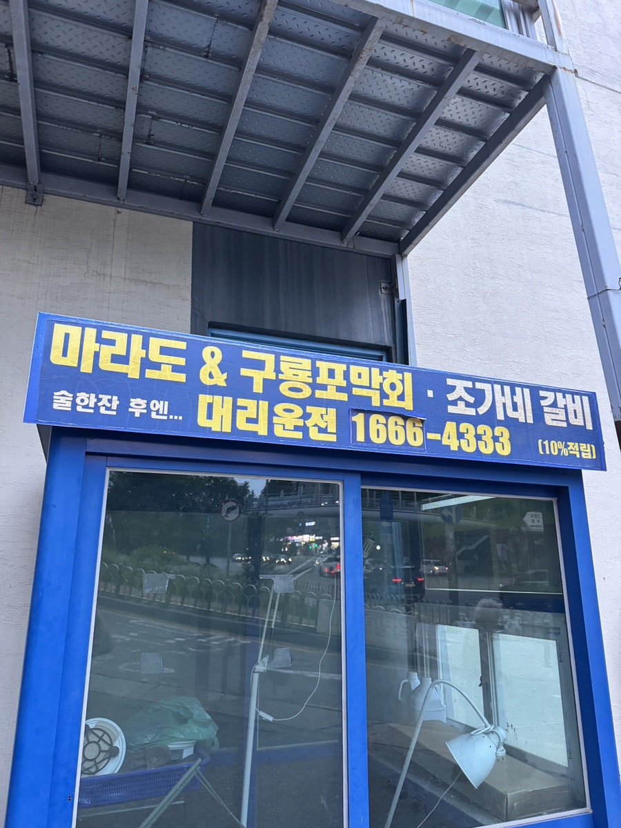 마라도해물탕찜 수원본점 사진 2
