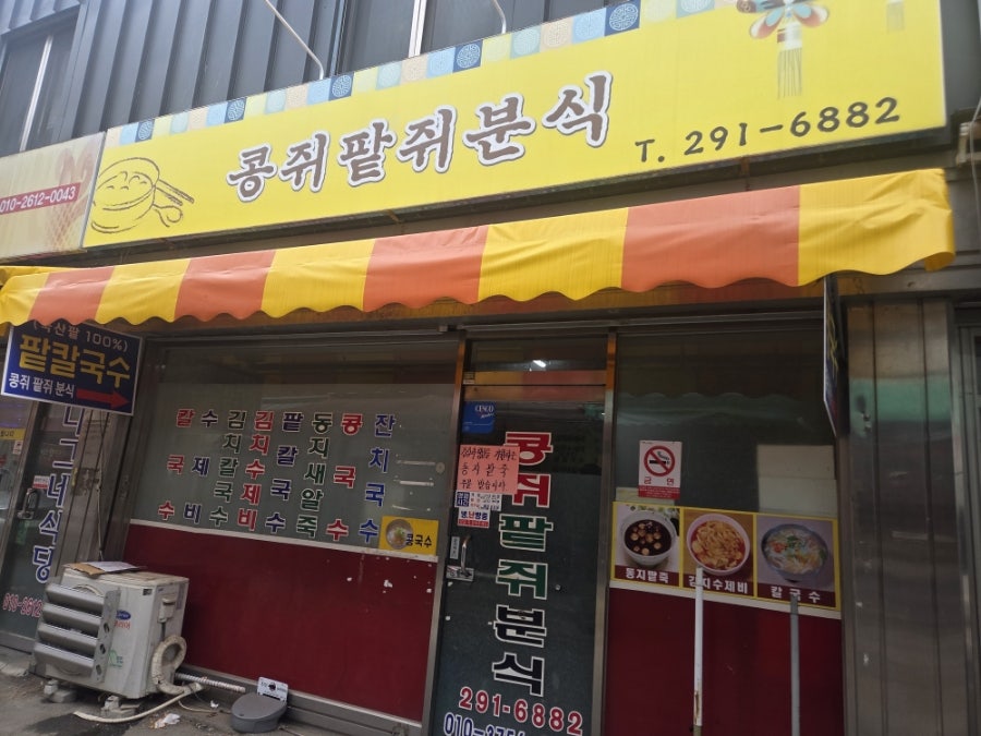 Kongjwipatjwibunsik photo 2