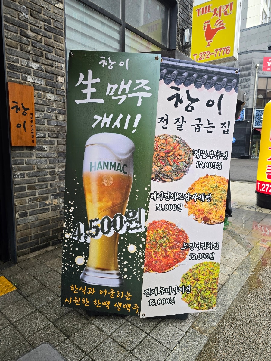 한식주점창이 사진 2