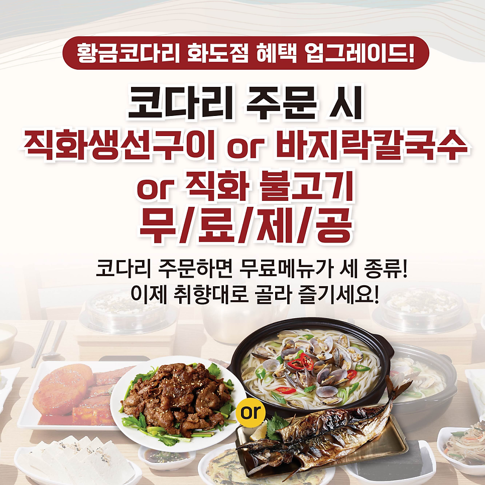황금코다리 화도점 사진 3