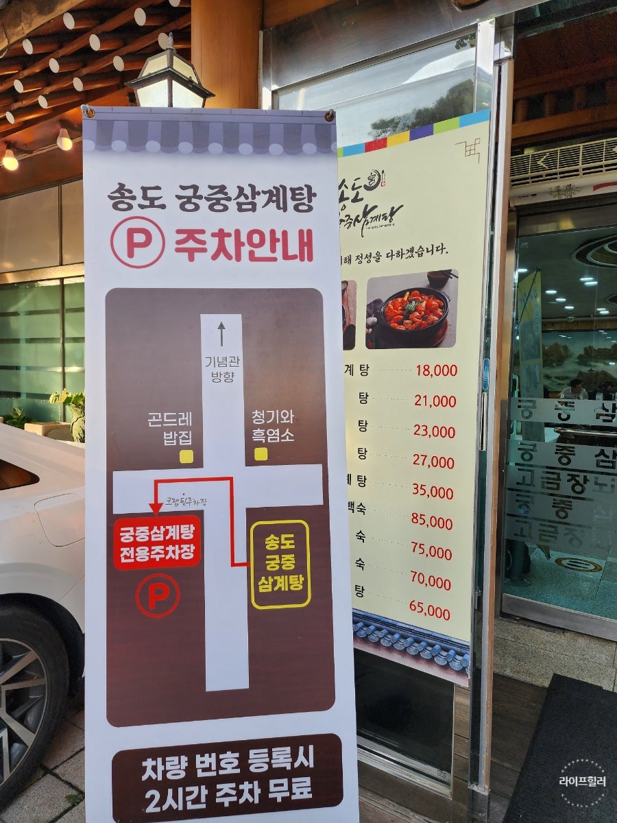 송도 궁중삼계탕 사진 4