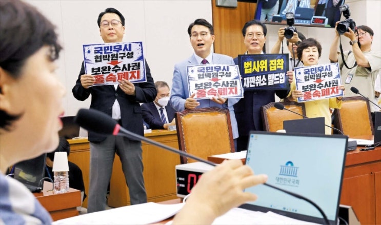 [일간지] 보완수사권 폐지법... 與, 신중론에도 강행 / 넘치는... 