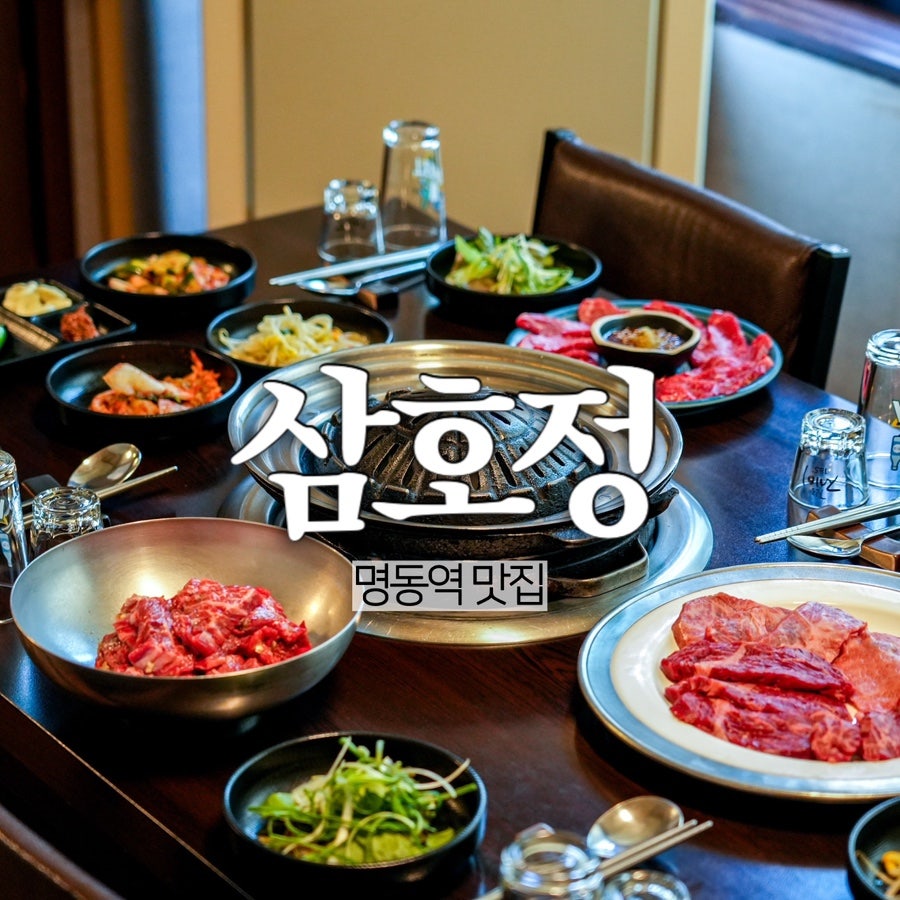 삼호정 사진 1