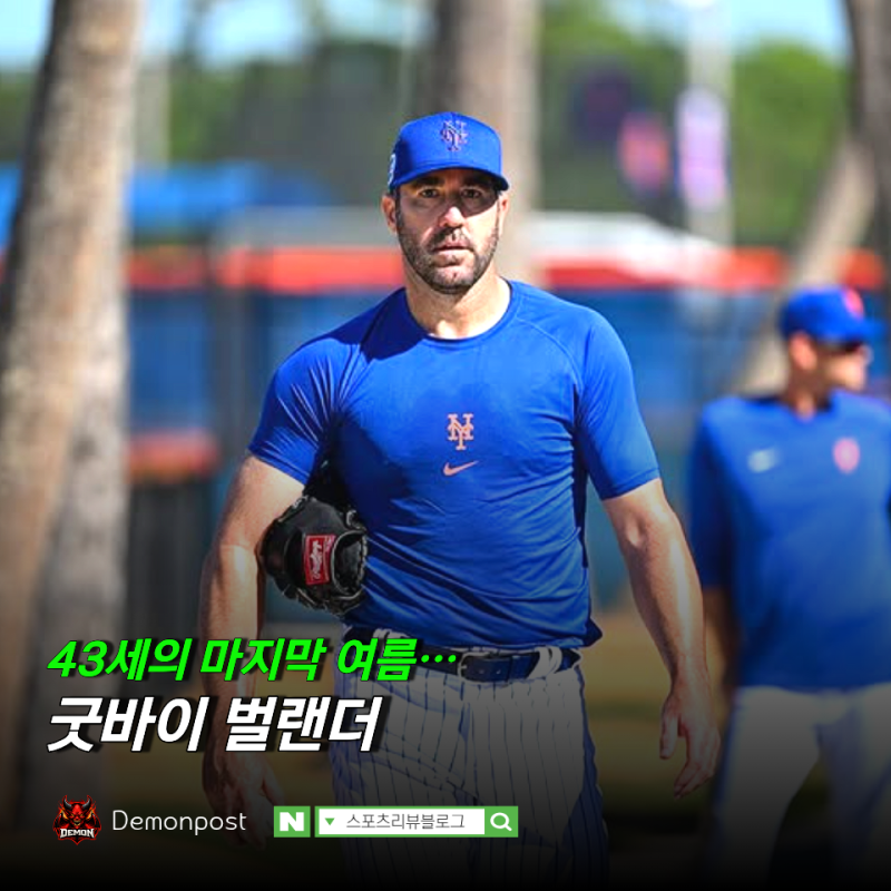 벌랜더 은퇴, 신인왕·MVP·사이영 다 가진 사나이, 작별을 고하다