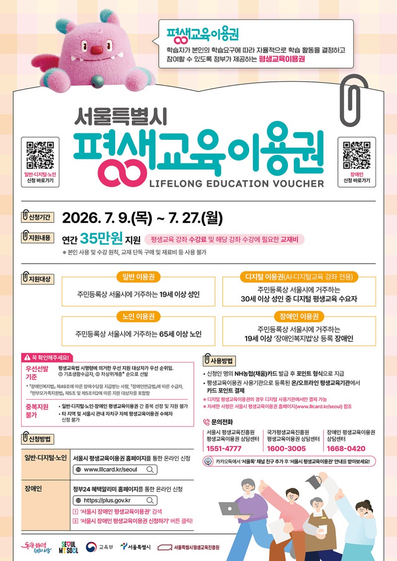 2026 서울시 평생교육이용권 2차 신청｜소득 기준 없이 35만 원 지원