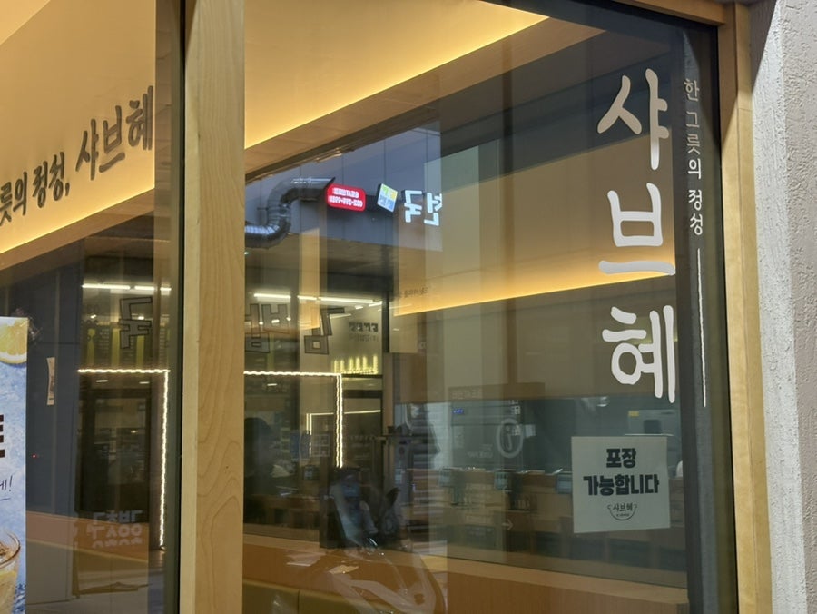 샤브혜 사진 2