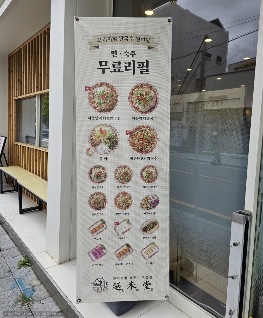 월미당 광주전남대점 사진 3