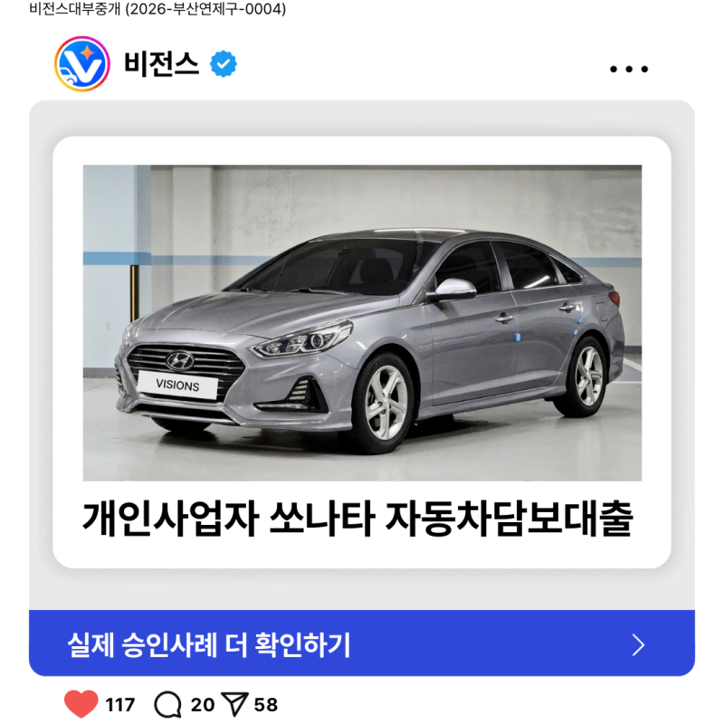 [승인후기] 40대 사업자 쏘나타 차량담보대출 2,100만원 승인 (대환·추가대출)