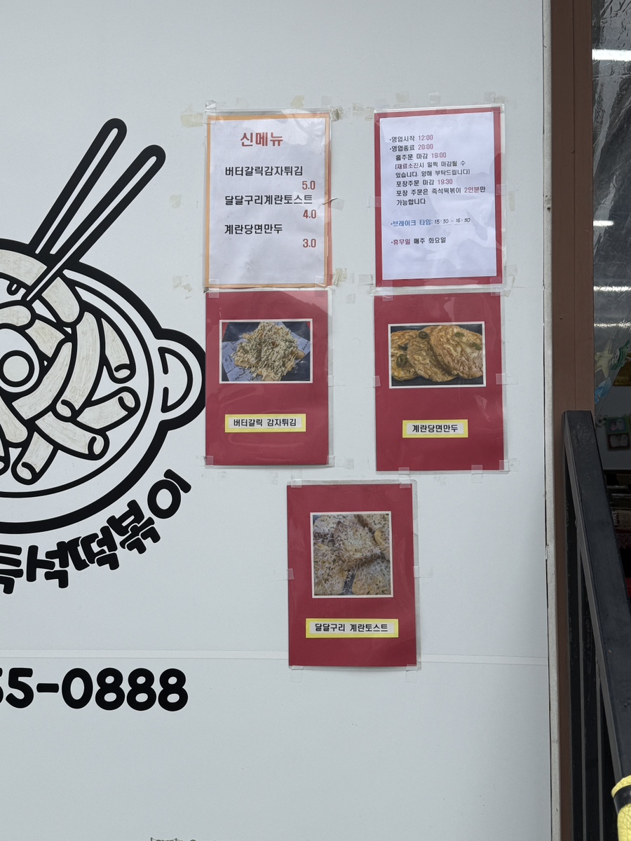 또바기즉석떡볶이 사진 4