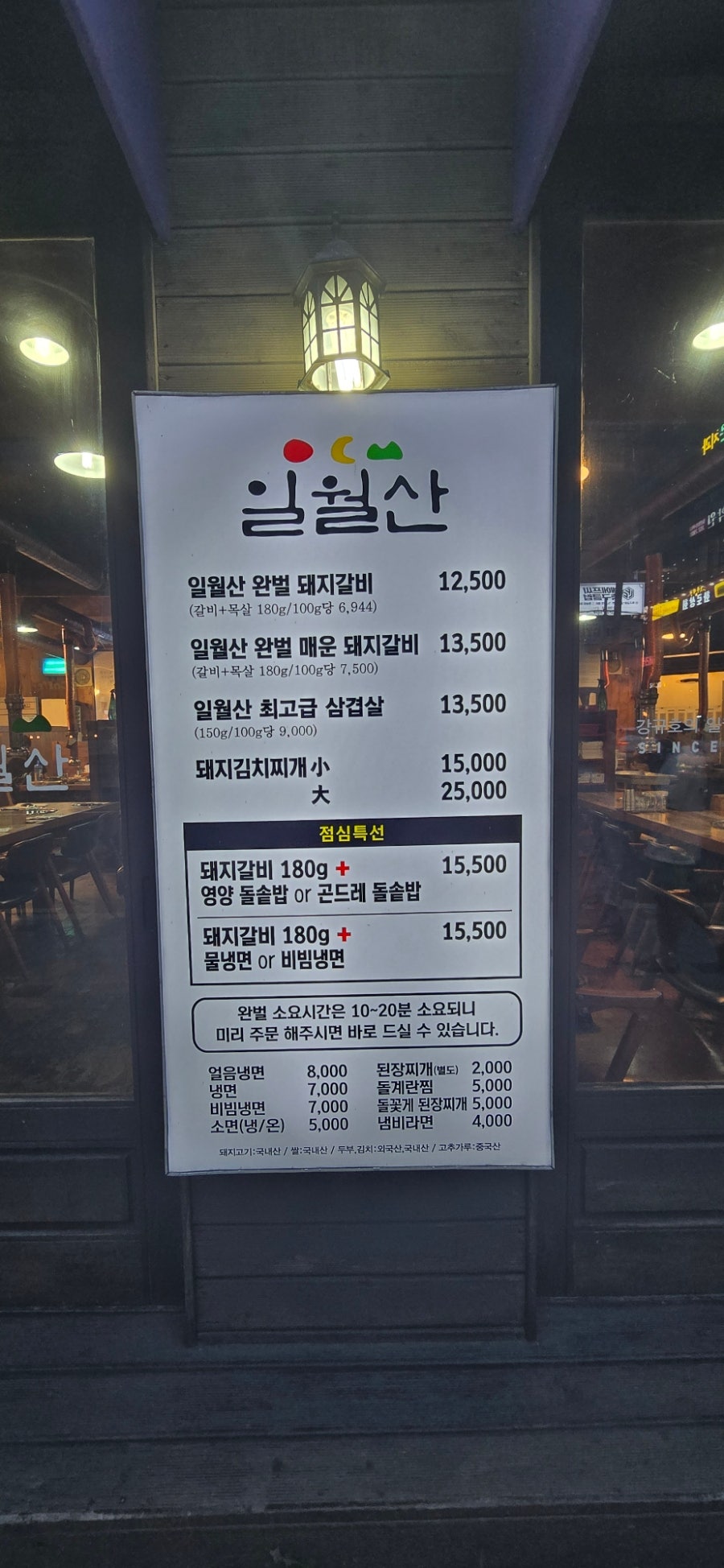 일월산 침산본점 사진 3