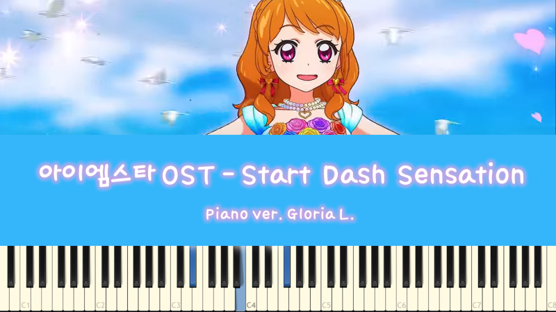 [피아노악보] 아이엠스타OST - Start Dash Sensation 피아노