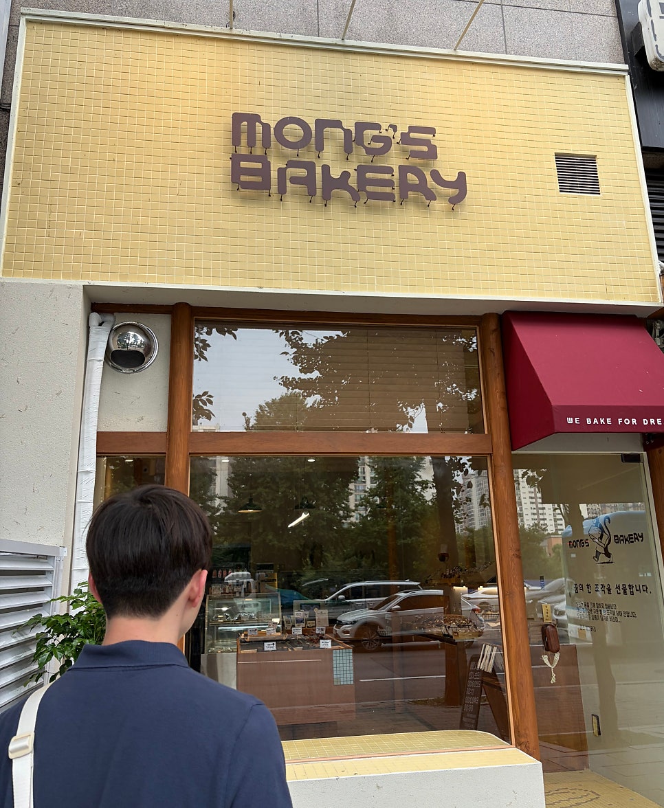 몽스베이커리 정자역점 사진 1