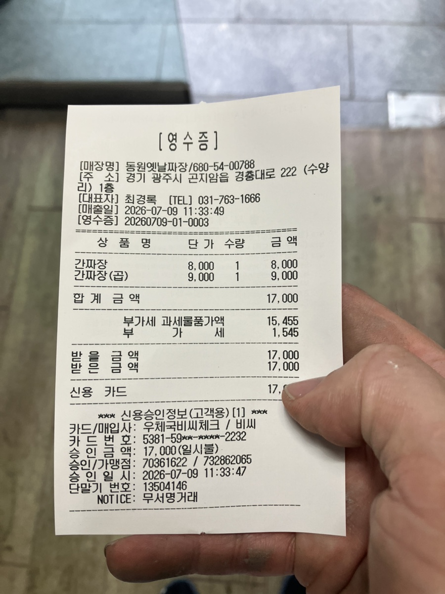 동원옛날짜장 사진 6
