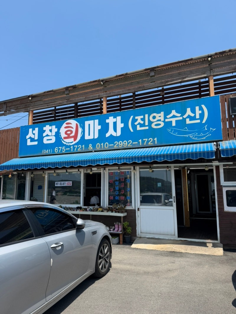 태안 여행 - 동네한바퀴&식객 허영만의 백반기행