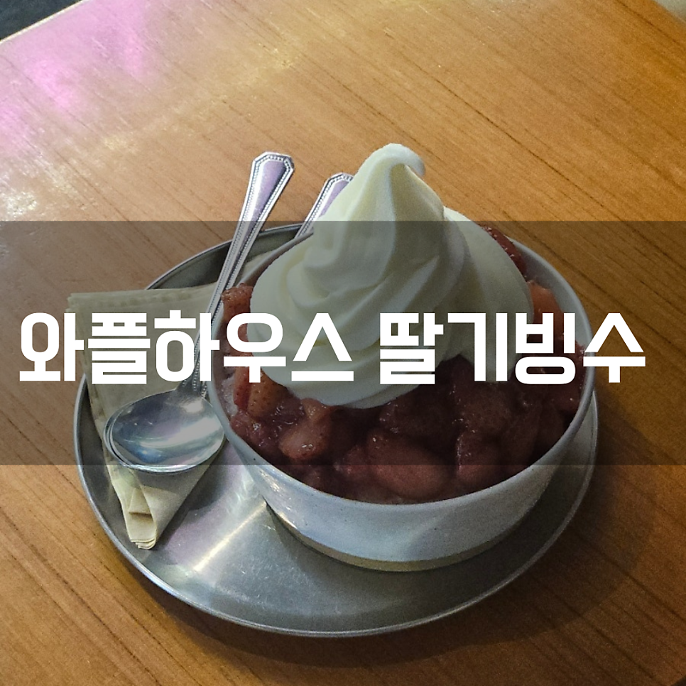 와플하우스 사진 1