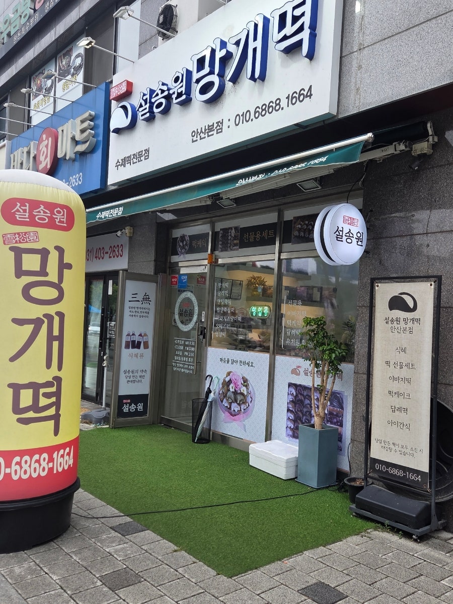 안산망개떡 사진 3
