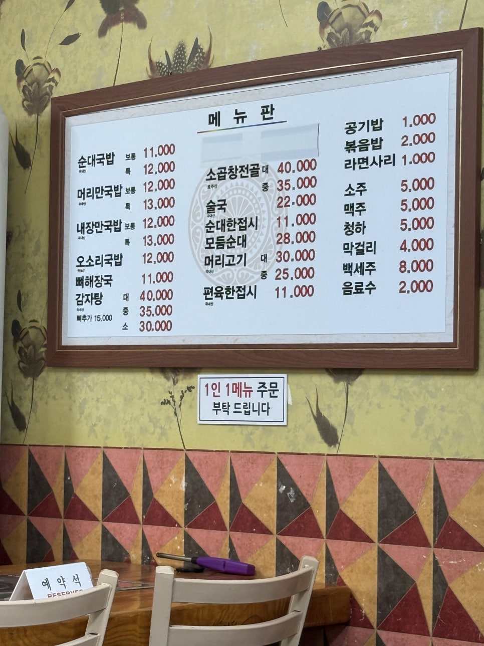 일동토종순대감자탕 사진 4