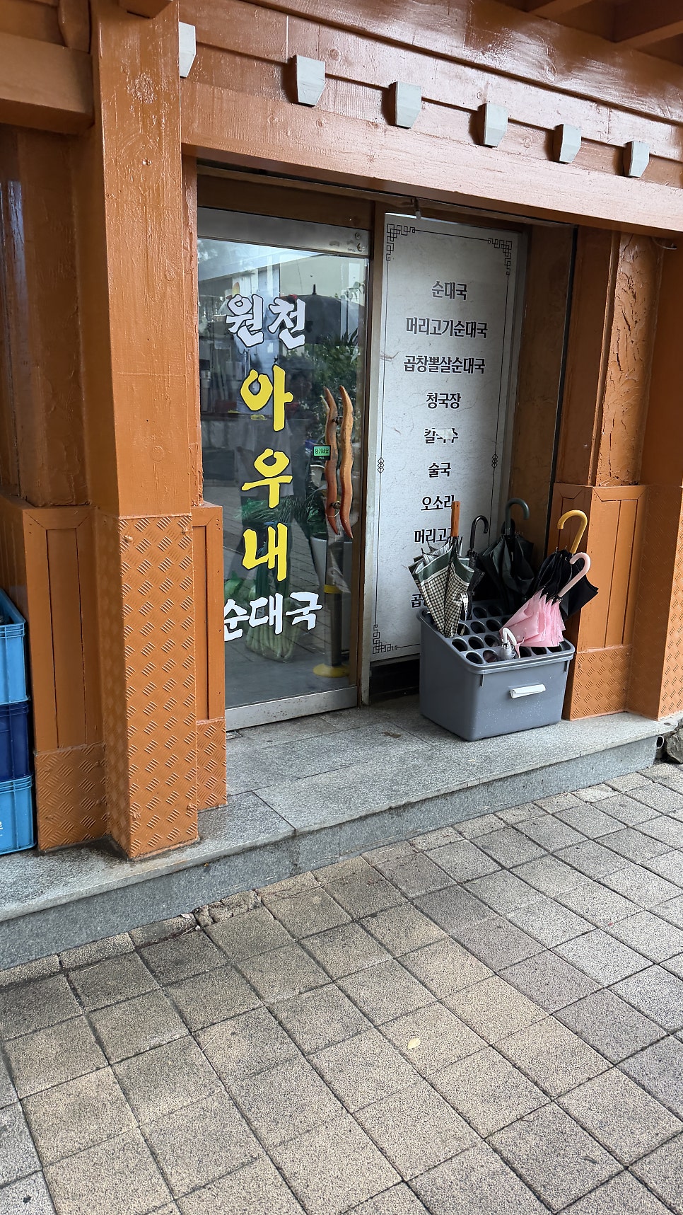 원천아우내순대국청국장 사진 3