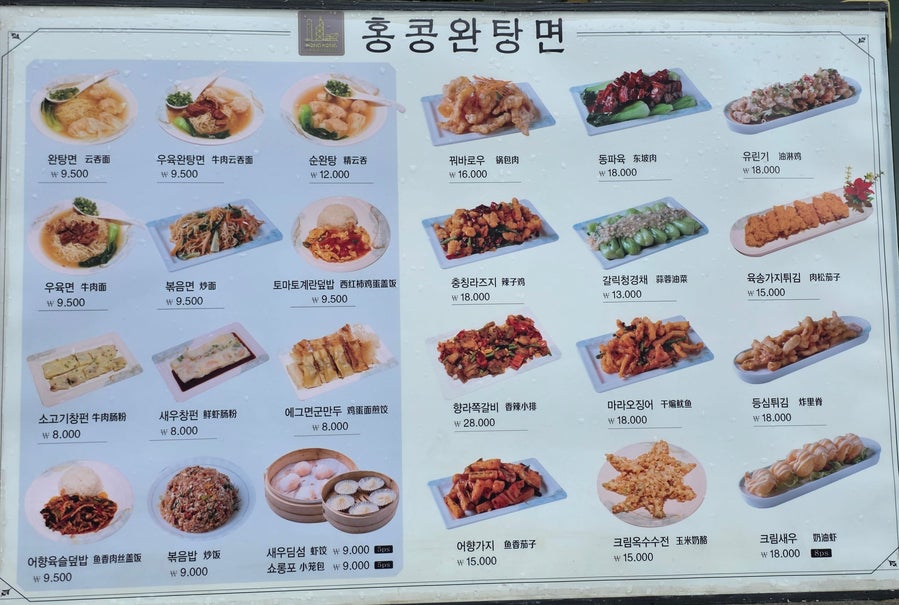 홍콩완탕면 잠실새내점 사진 2