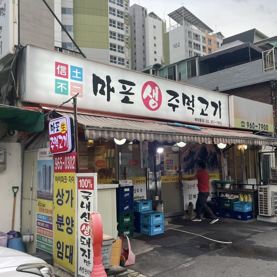 마포생주먹고기 사진 1