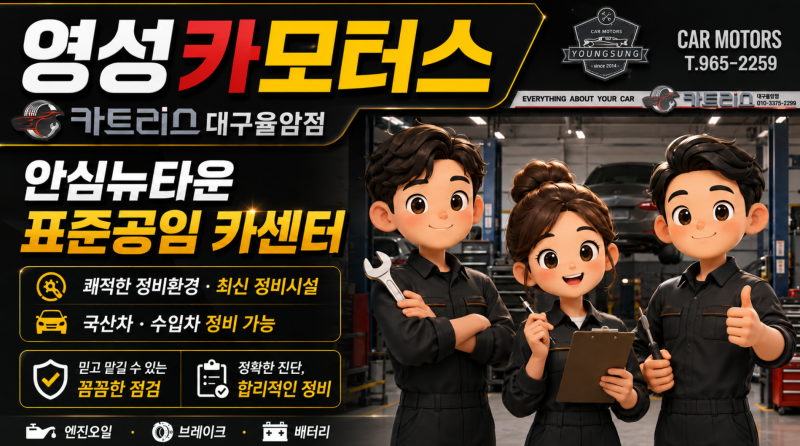 대구동구카센터 올뉴모닝 엔진과열 경고등 냉각수 누유 수리
