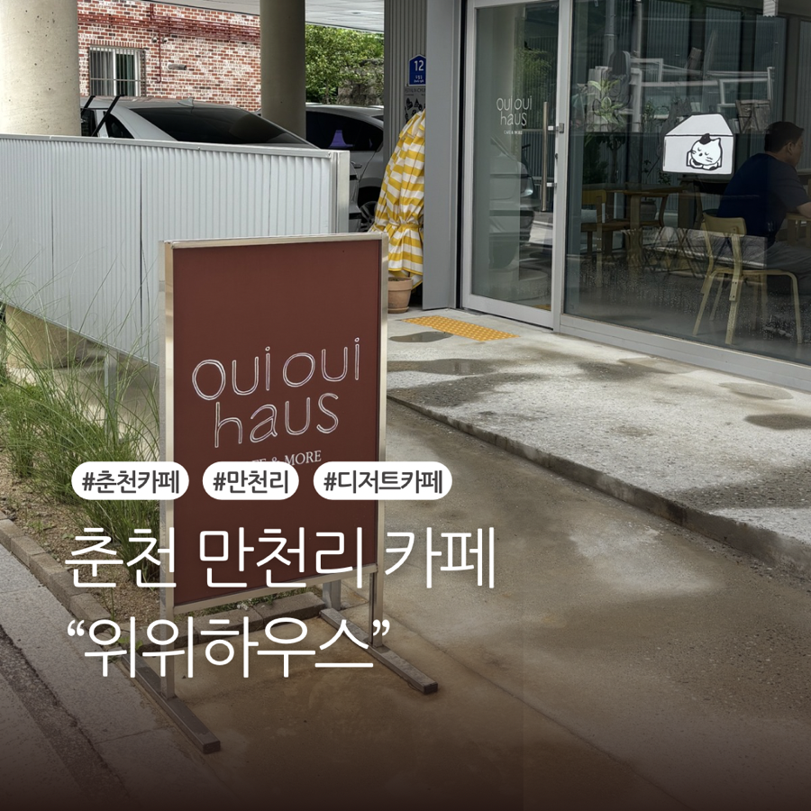 위위하우스 사진 1