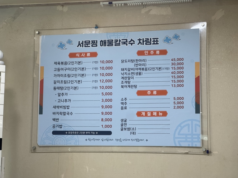 서문찜해물칼국수 사진 5
