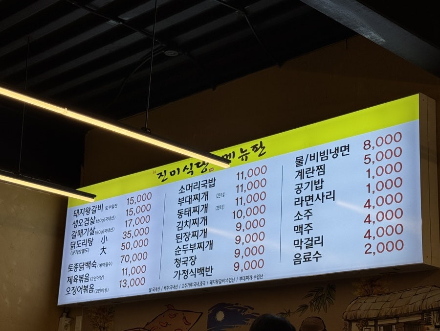 진미식당 사진 5