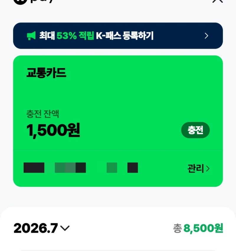 쓰레기같은 '네이버페이 교통카드' 그나마 잘 쓰는 법
