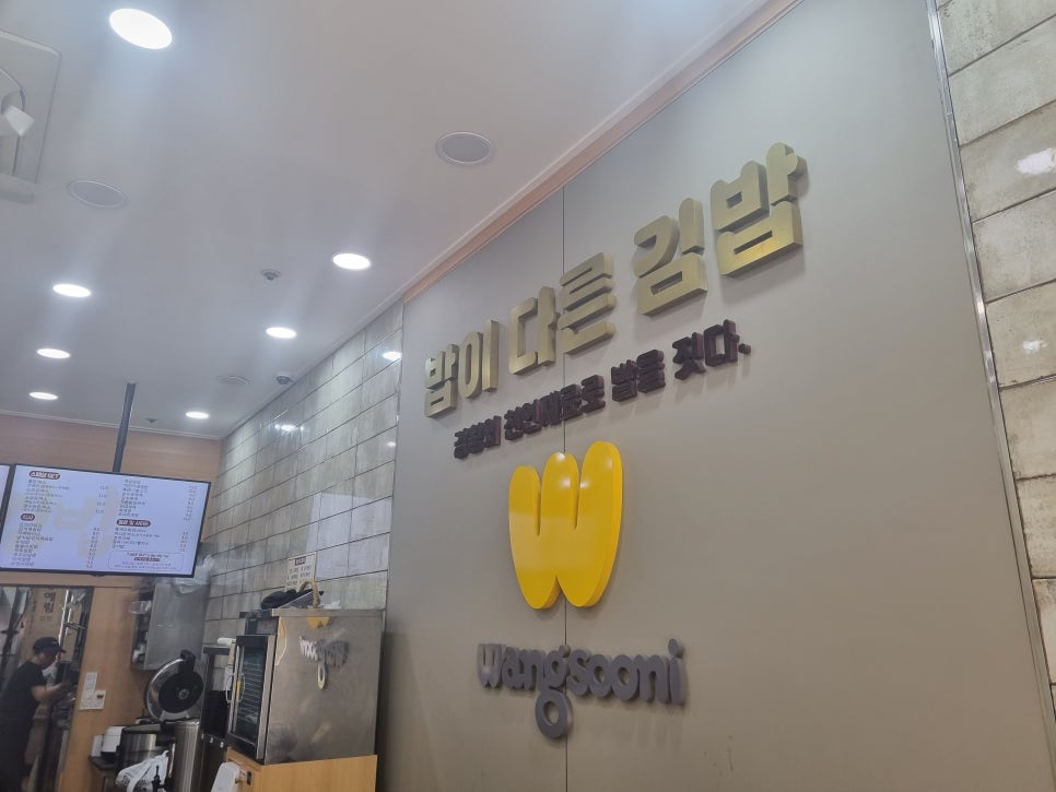 왕순이주먹밥김밥 대화마을점 사진 2