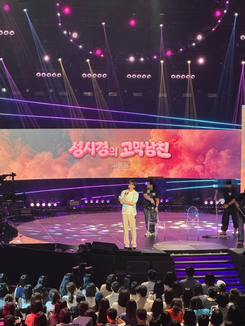 성시경 고막남친 방청 후기｜신청 꿀팁부터 녹화 좌석 후기까지