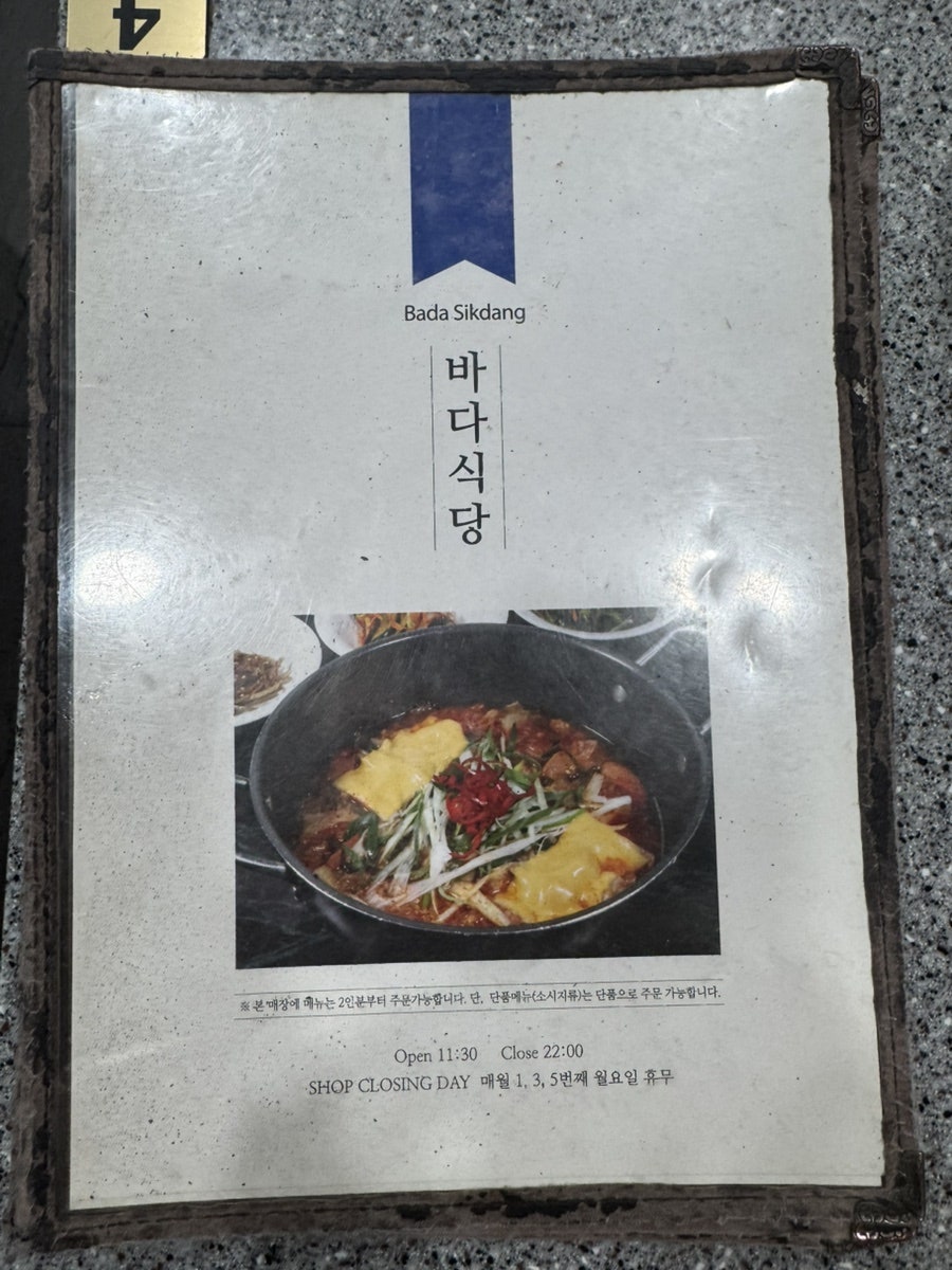 바다식당 사진 4