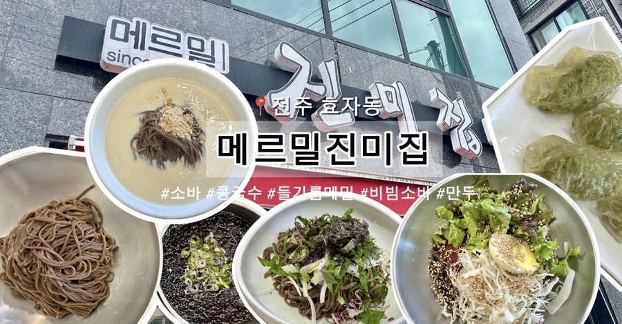 메르밀 진미집 효자점 사진 1